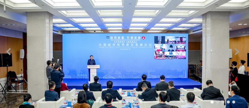 信用环境成为城市最重要竞争力——第四届中国城市信用建设高峰论坛开幕