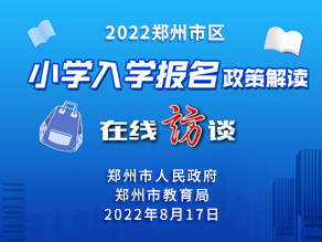 base365_365体育官方app_365体育怎么打不开了区小学入学报名政策解读（下）